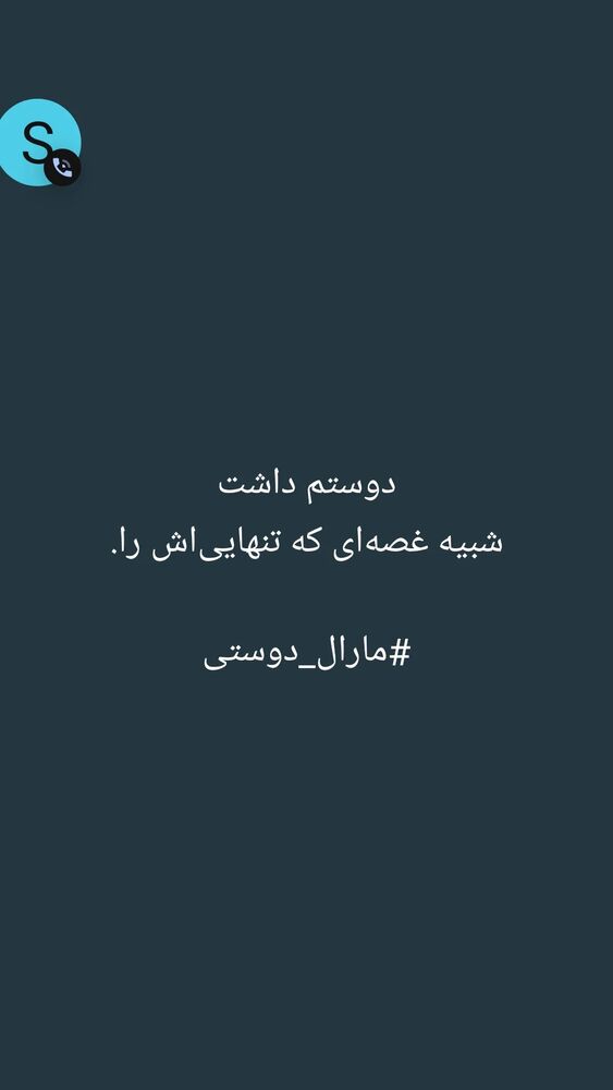  جدید ترین استوری اینستاگرام مارال دوستی