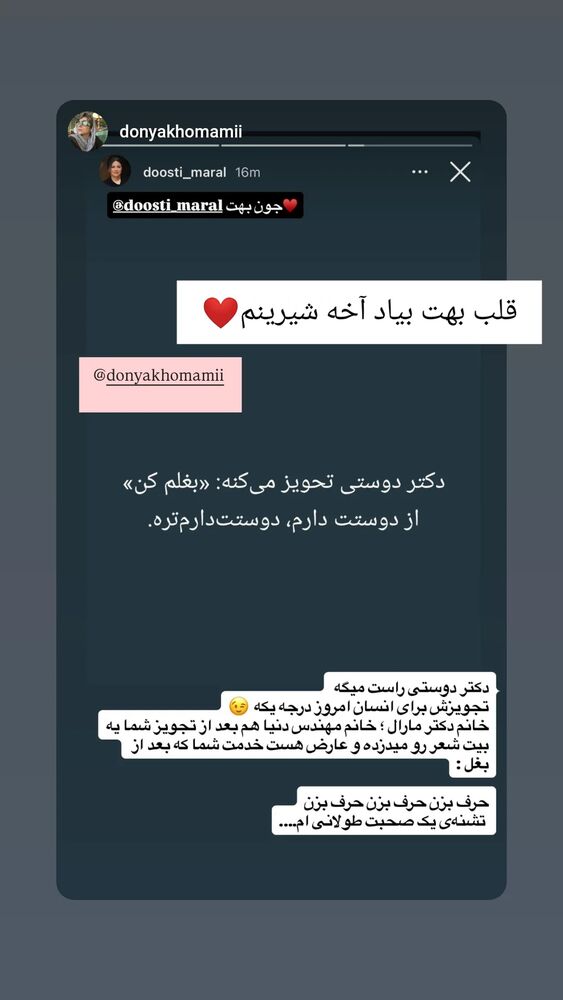  جدید ترین استوری اینستاگرام مارال دوستی
