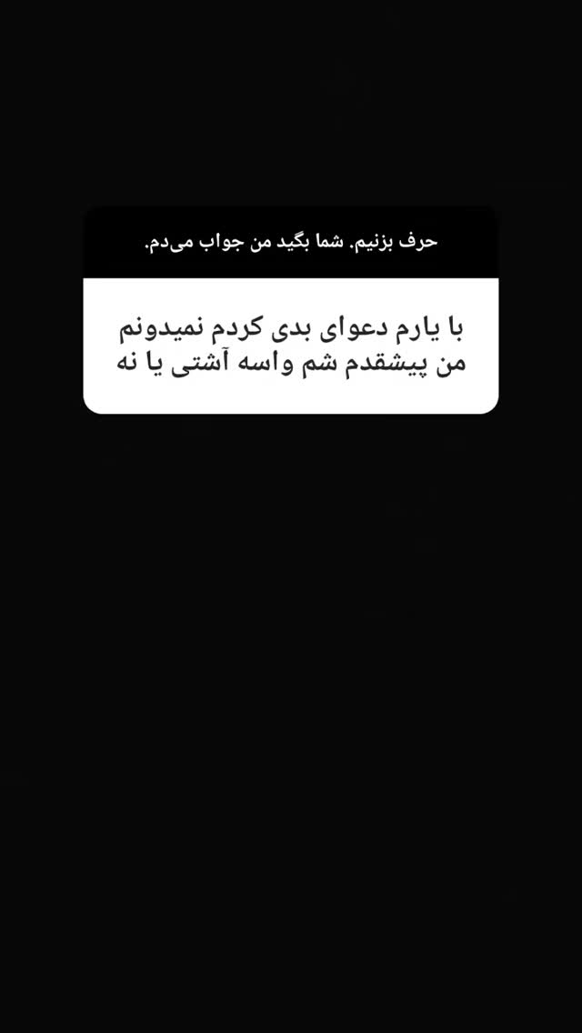  جدید ترین استوری اینستاگرام مارال دوستی