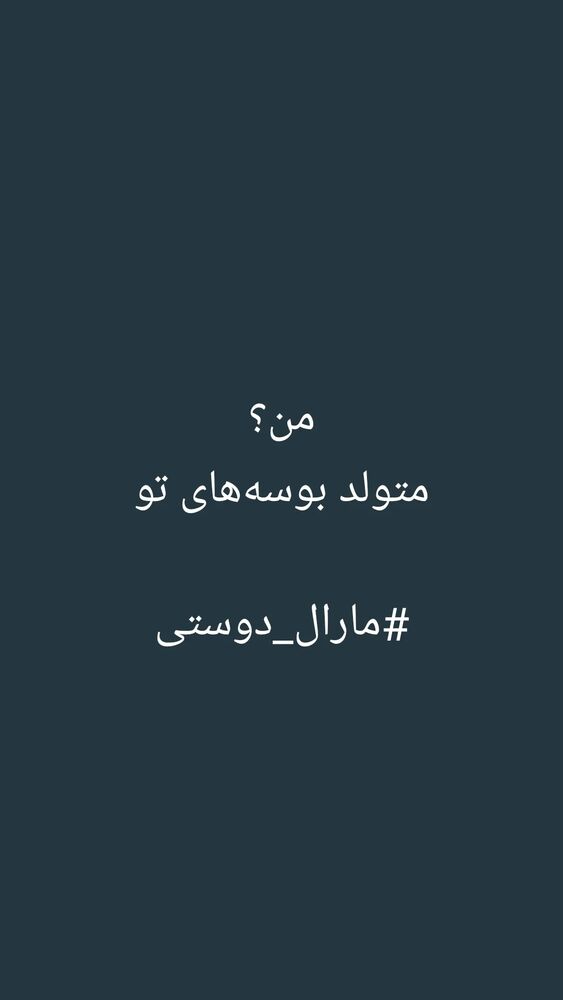  جدید ترین استوری اینستاگرام مارال دوستی