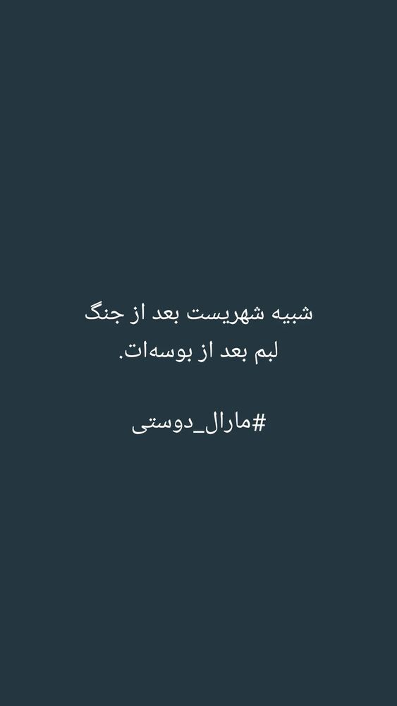 جدید ترین استوری اینستاگرام مارال دوستی