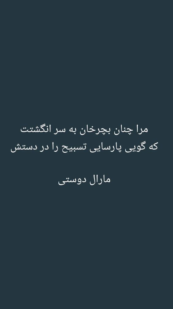  جدید ترین استوری اینستاگرام مارال دوستی