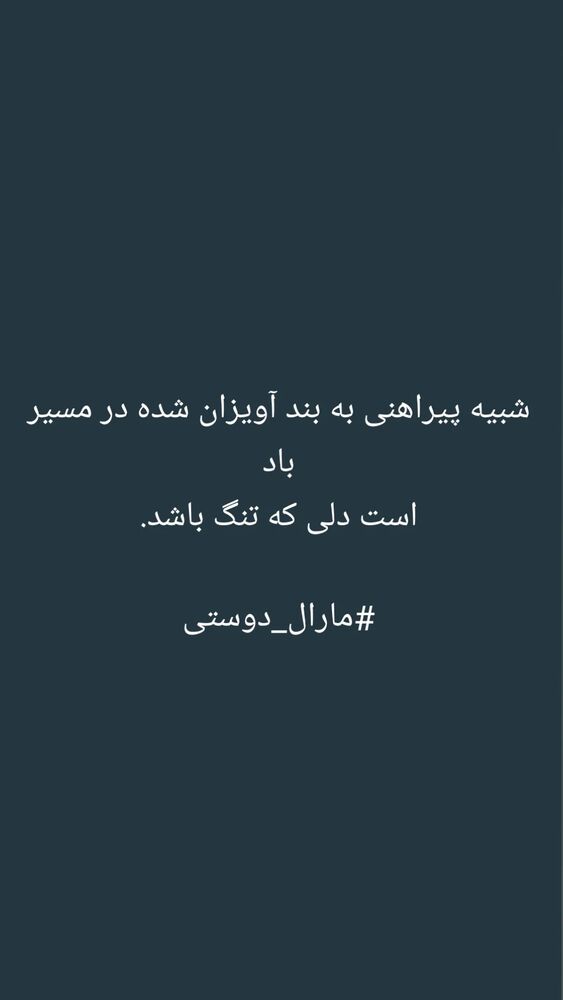  جدید ترین استوری اینستاگرام مارال دوستی
