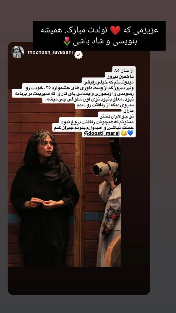  جدید ترین استوری اینستاگرام مارال دوستی