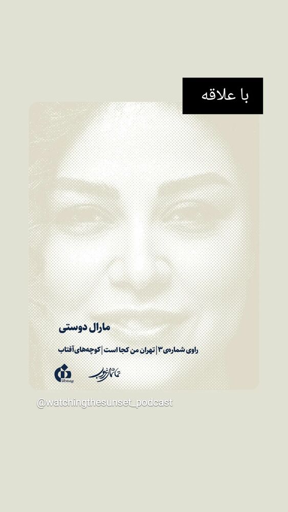  جدید ترین استوری اینستاگرام مارال دوستی