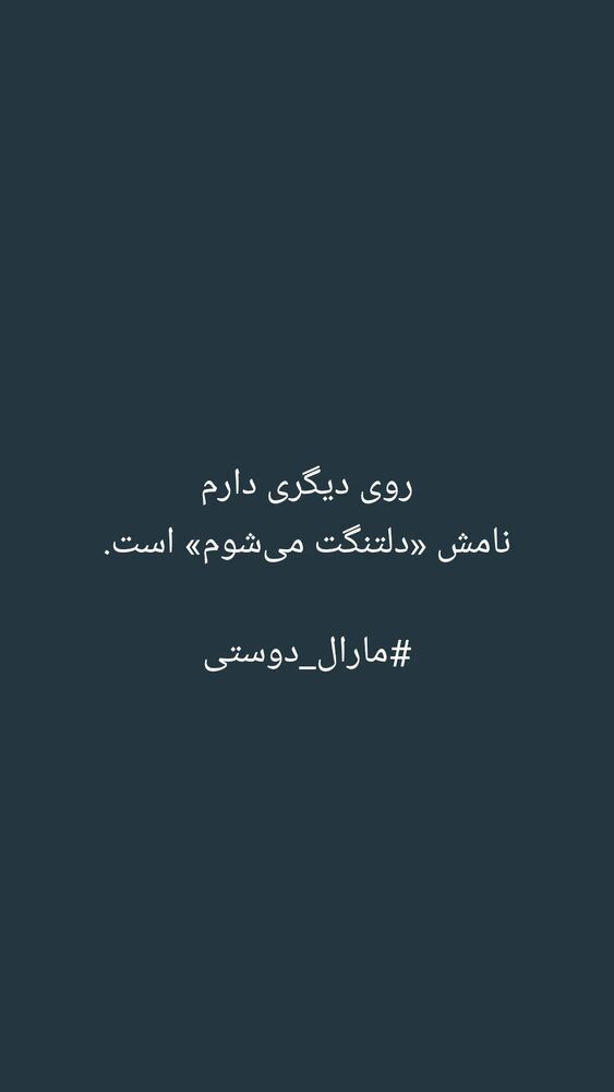  جدید ترین استوری اینستاگرام مارال دوستی