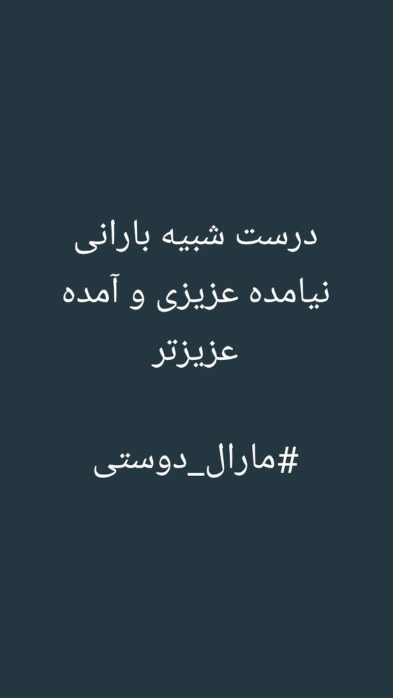  جدید ترین استوری اینستاگرام مارال دوستی