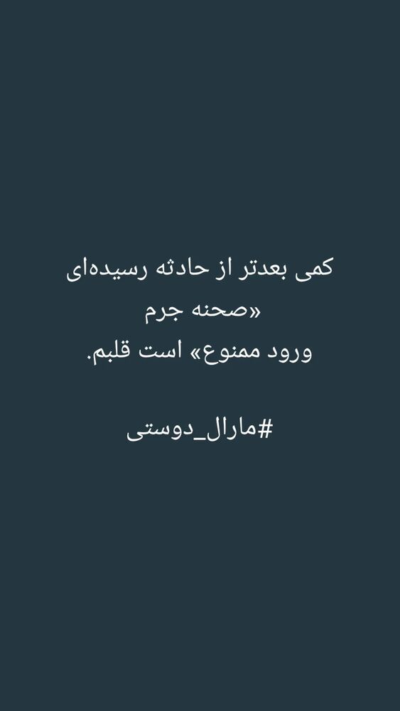  جدید ترین استوری اینستاگرام مارال دوستی