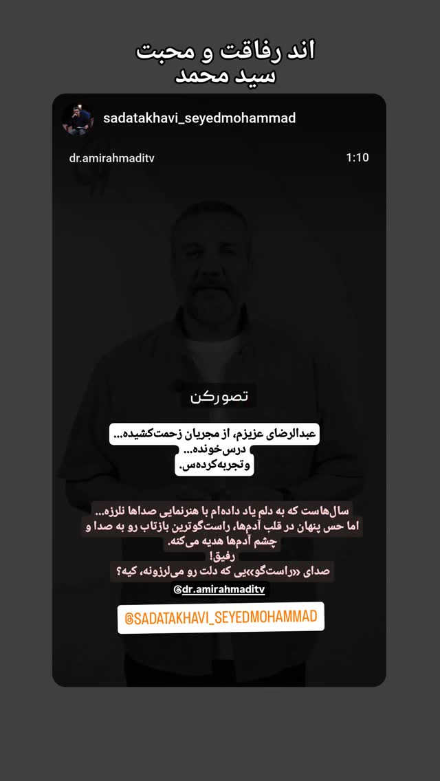 جدید ترین استوری اینستاگرام امیر احمدی