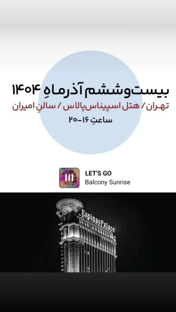  جدید ترین استوری اینستاگرام امیر احمدی