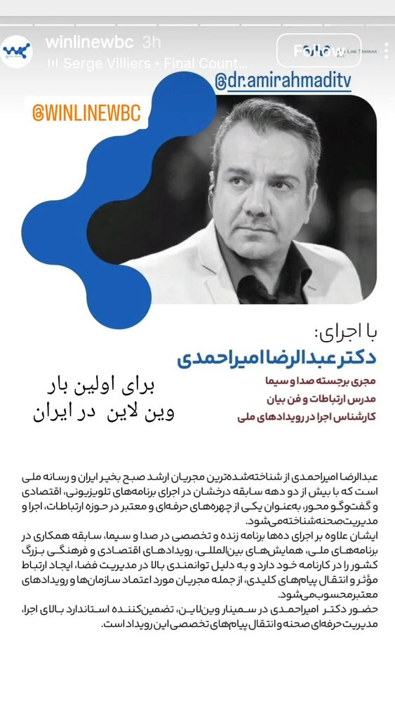  جدید ترین استوری اینستاگرام امیر احمدی