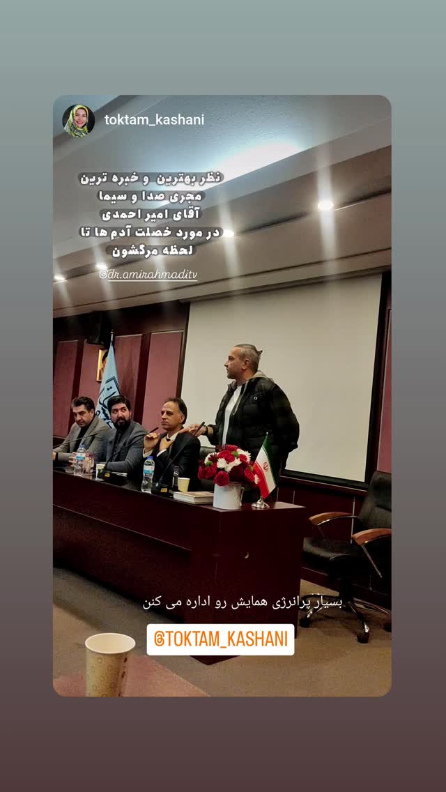  جدید ترین استوری اینستاگرام امیر احمدی