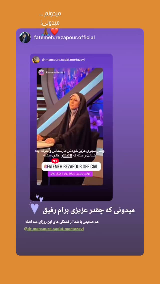  جدید ترین استوری اینستاگرام منصوره سادات مرتضوى