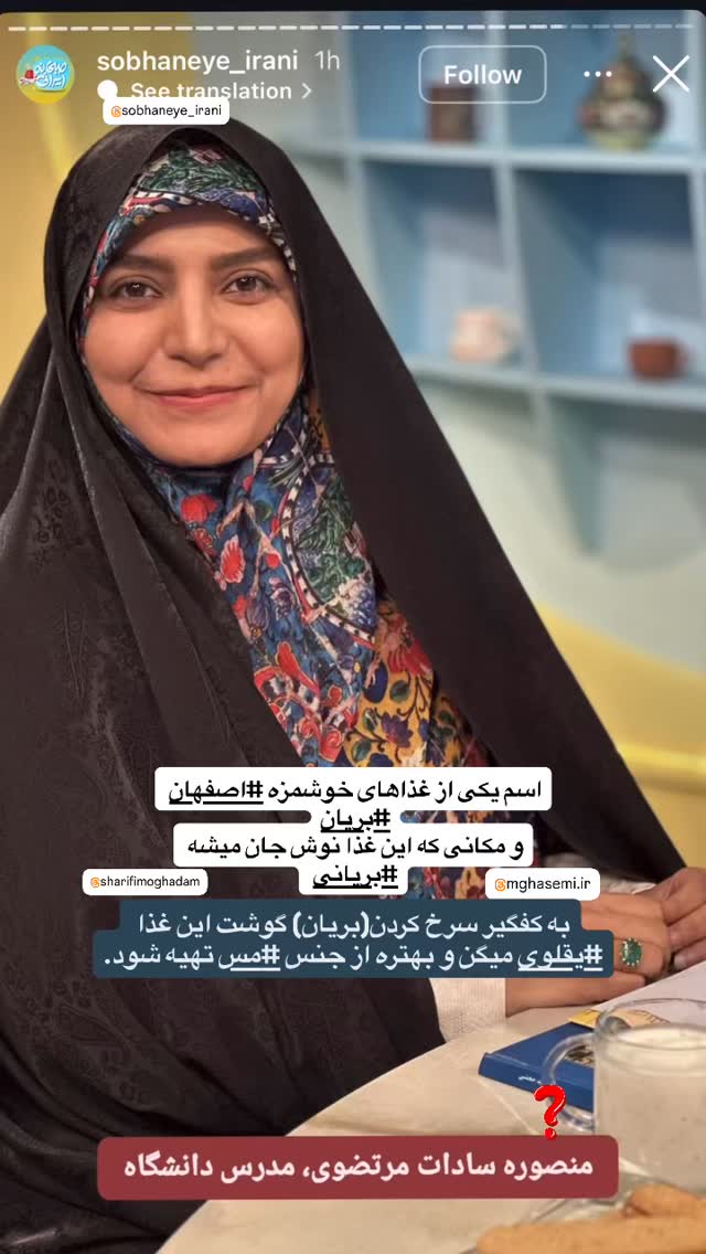  جدید ترین استوری اینستاگرام منصوره سادات مرتضوى