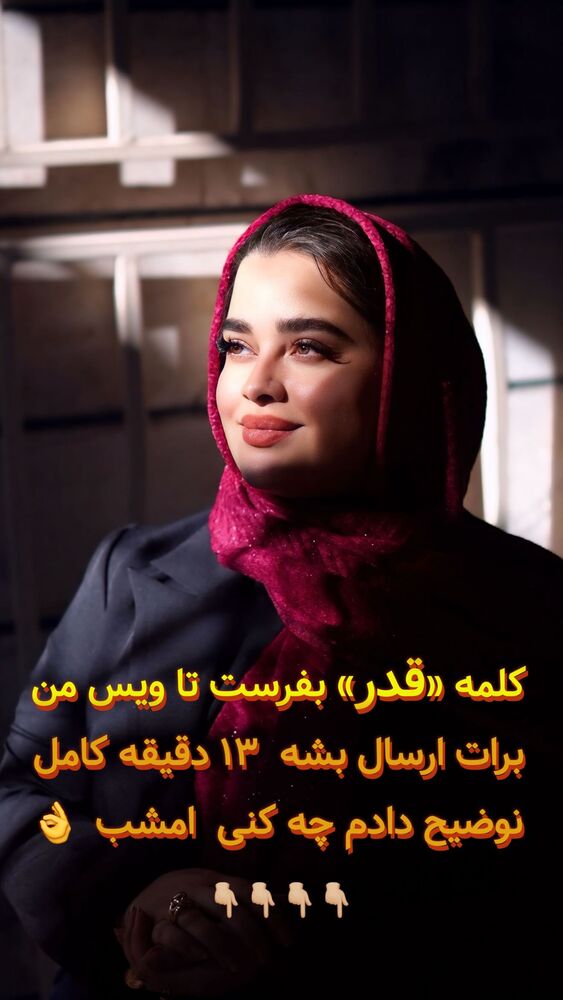  جدید ترین استوری اینستاگرام مینا برزگری