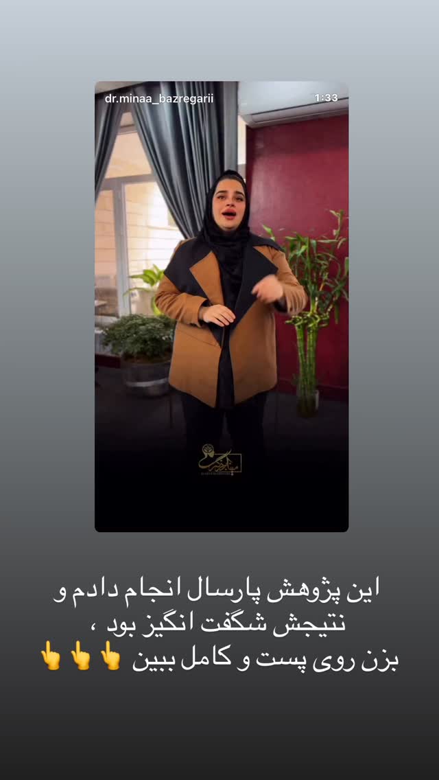  جدید ترین استوری اینستاگرام مینا برزگری