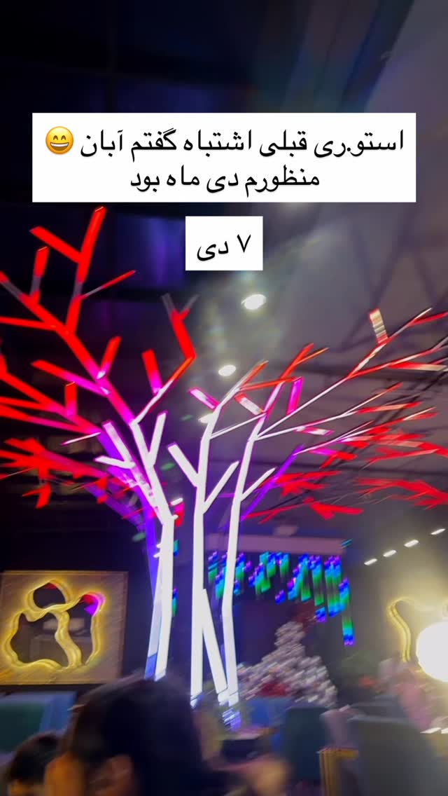  جدید ترین استوری اینستاگرام مینا برزگری