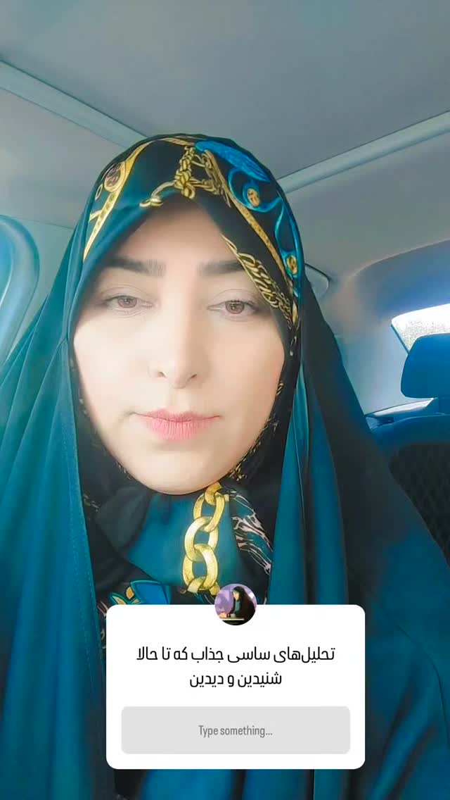  جدید ترین استوری اینستاگرام مرضیه مینایی پور