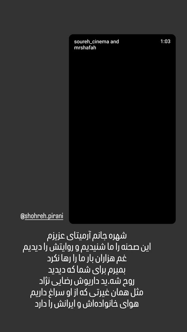  جدید ترین استوری اینستاگرام مرضیه مینایی پور