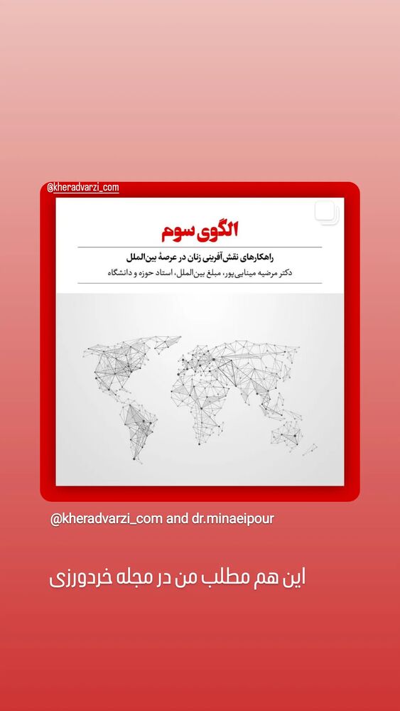  جدید ترین استوری اینستاگرام مرضیه مینایی پور