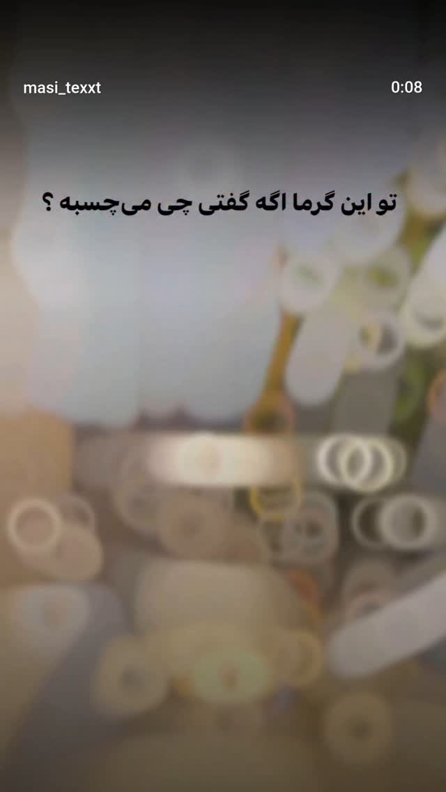 جدید ترین استوری اینستاگرام مرضیه مینایی پور
