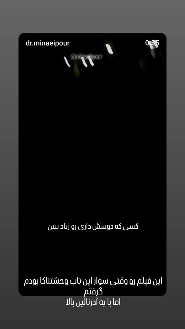  جدید ترین استوری اینستاگرام مرضیه مینایی پور