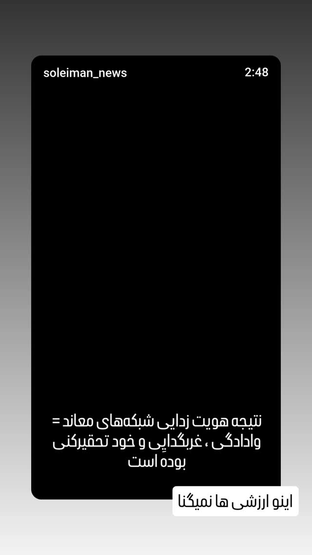  جدید ترین استوری اینستاگرام مرضیه مینایی پور