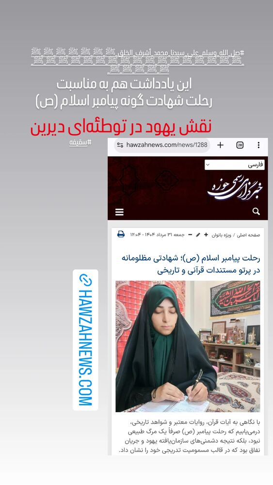  جدید ترین استوری اینستاگرام مرضیه مینایی پور