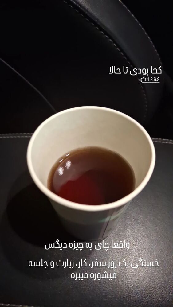 جدید ترین استوری اینستاگرام مرضیه مینایی پور