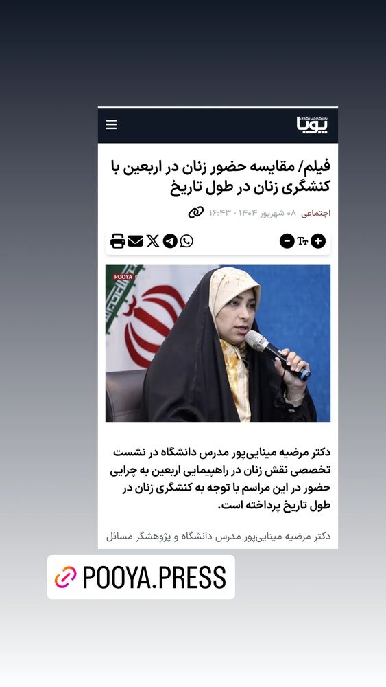  جدید ترین استوری اینستاگرام مرضیه مینایی پور