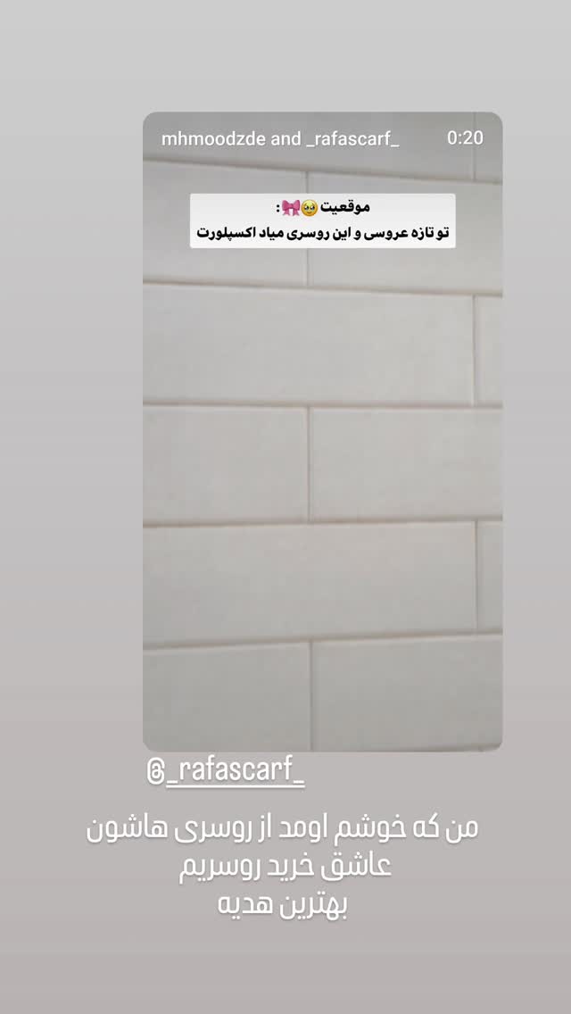  جدید ترین استوری اینستاگرام مرضیه مینایی پور