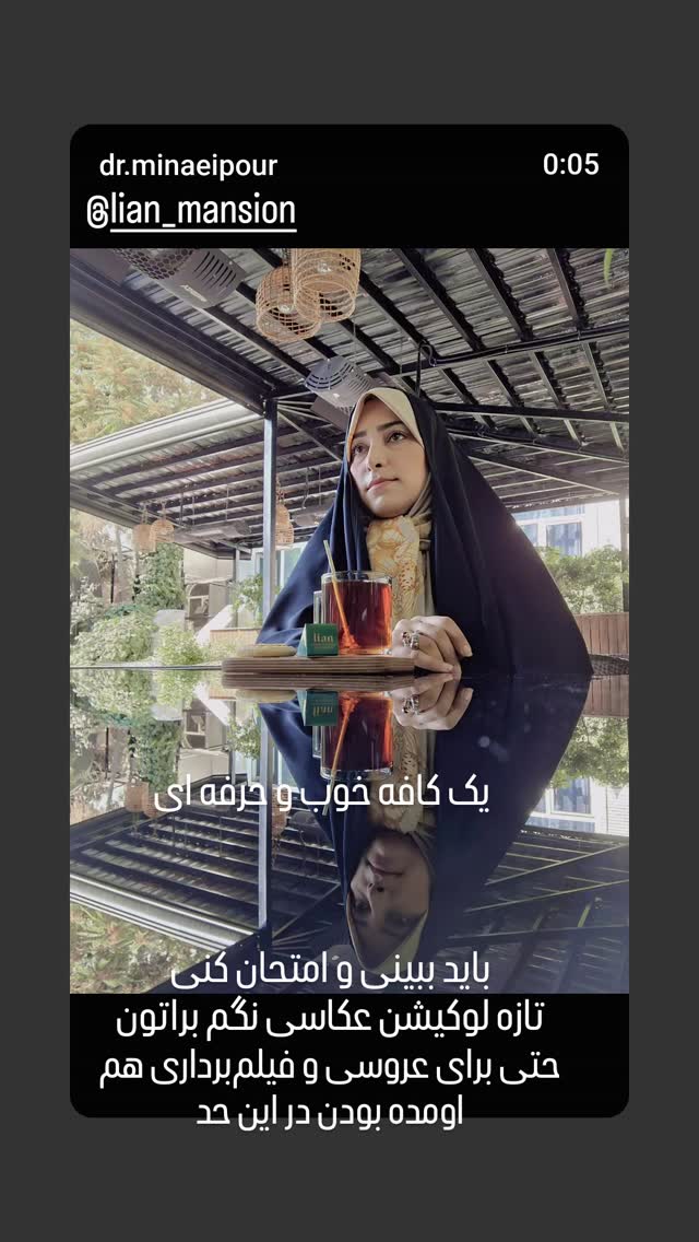  جدید ترین استوری اینستاگرام مرضیه مینایی پور
