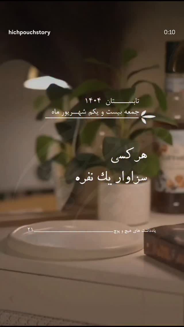  جدید ترین استوری اینستاگرام مرضیه مینایی پور