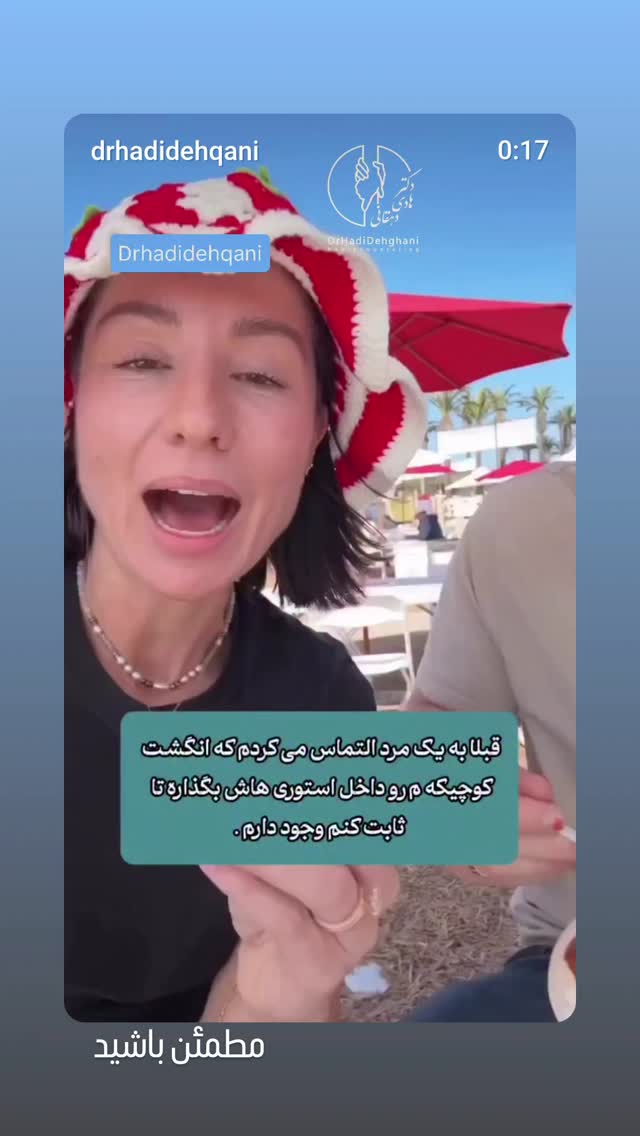  جدید ترین استوری اینستاگرام مرضیه مینایی پور