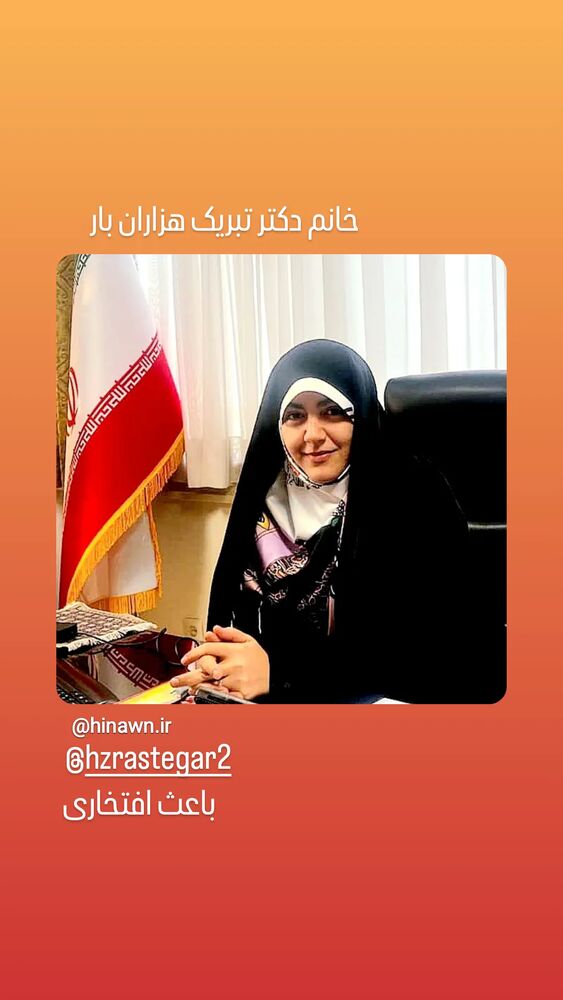  جدید ترین استوری اینستاگرام مرضیه مینایی پور