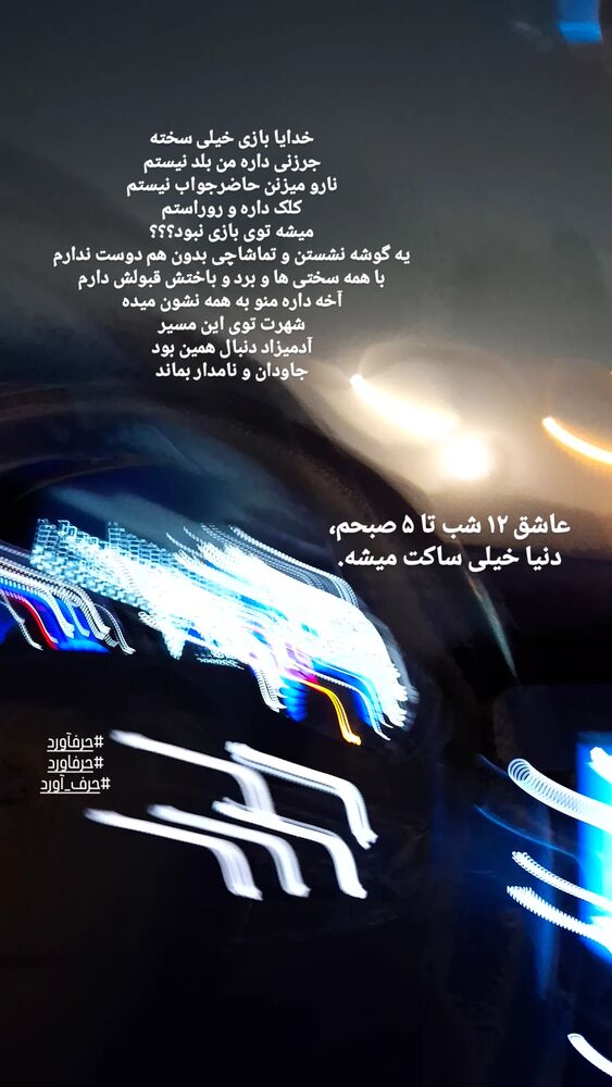  جدید ترین استوری اینستاگرام مرضیه مینایی پور