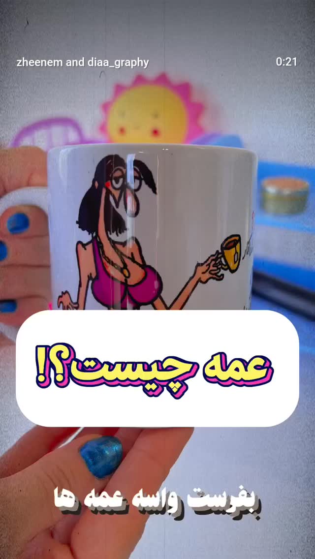  جدید ترین استوری اینستاگرام مرضیه مینایی پور