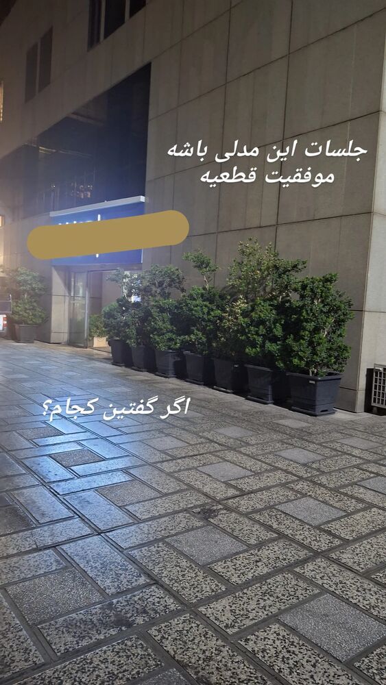  جدید ترین استوری اینستاگرام مرضیه مینایی پور