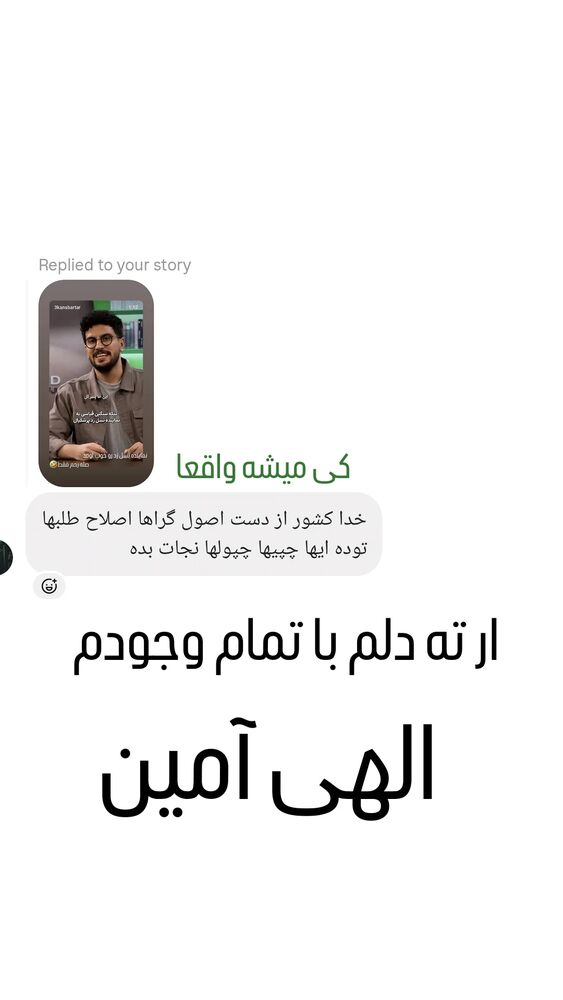  جدید ترین استوری اینستاگرام مرضیه مینایی پور
