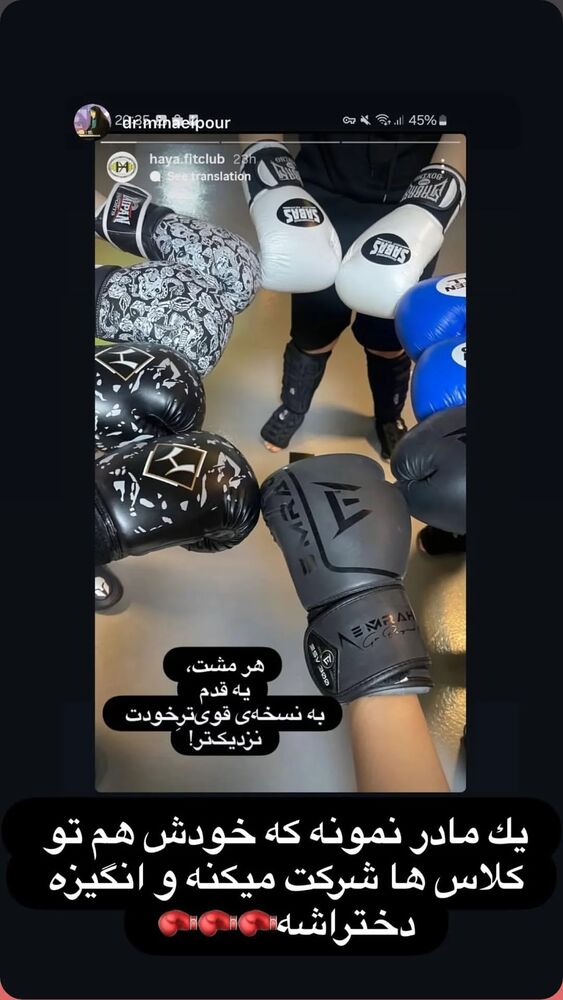  جدید ترین استوری اینستاگرام مرضیه مینایی پور