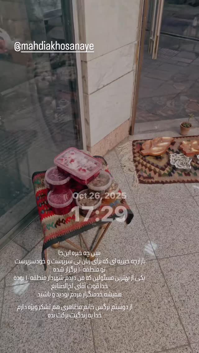  جدید ترین استوری اینستاگرام مرضیه مینایی پور