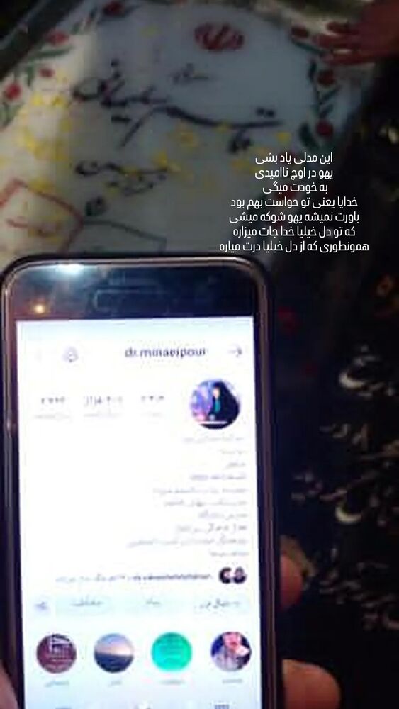  جدید ترین استوری اینستاگرام مرضیه مینایی پور