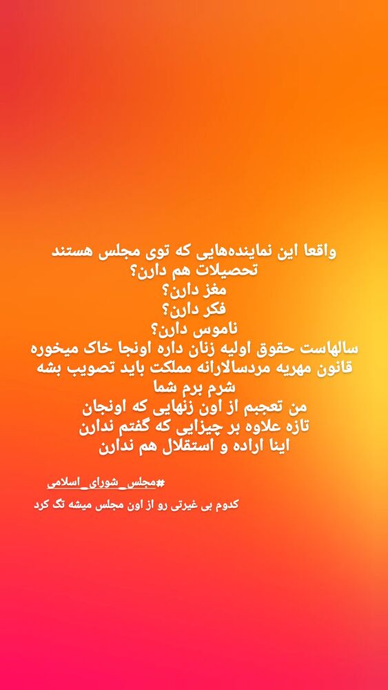  جدید ترین استوری اینستاگرام مرضیه مینایی پور