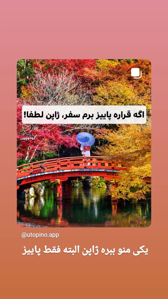  جدید ترین استوری اینستاگرام مرضیه مینایی پور