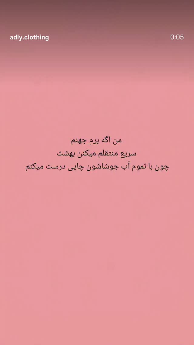  جدید ترین استوری اینستاگرام مرضیه مینایی پور
