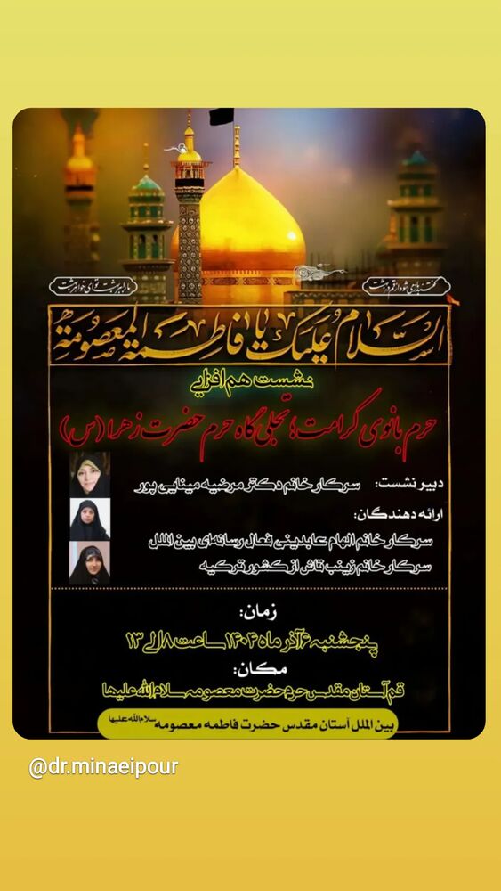  جدید ترین استوری اینستاگرام مرضیه مینایی پور