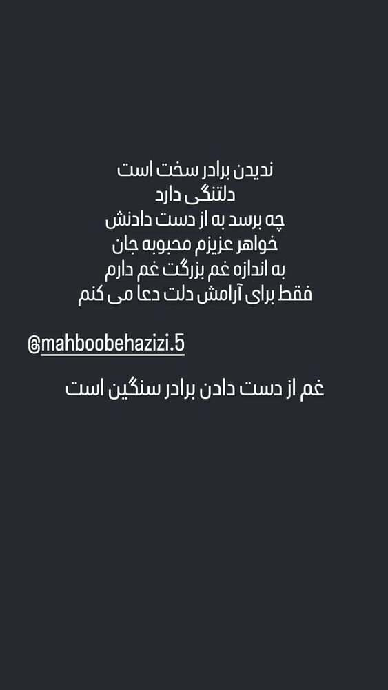  جدید ترین استوری اینستاگرام مرضیه مینایی پور