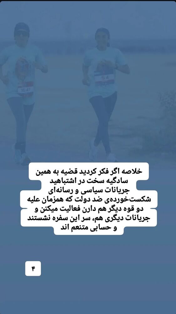  جدید ترین استوری اینستاگرام مرضیه مینایی پور