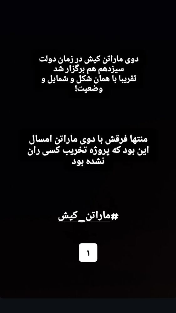  جدید ترین استوری اینستاگرام مرضیه مینایی پور