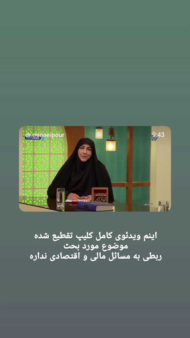  جدید ترین استوری اینستاگرام مرضیه مینایی پور